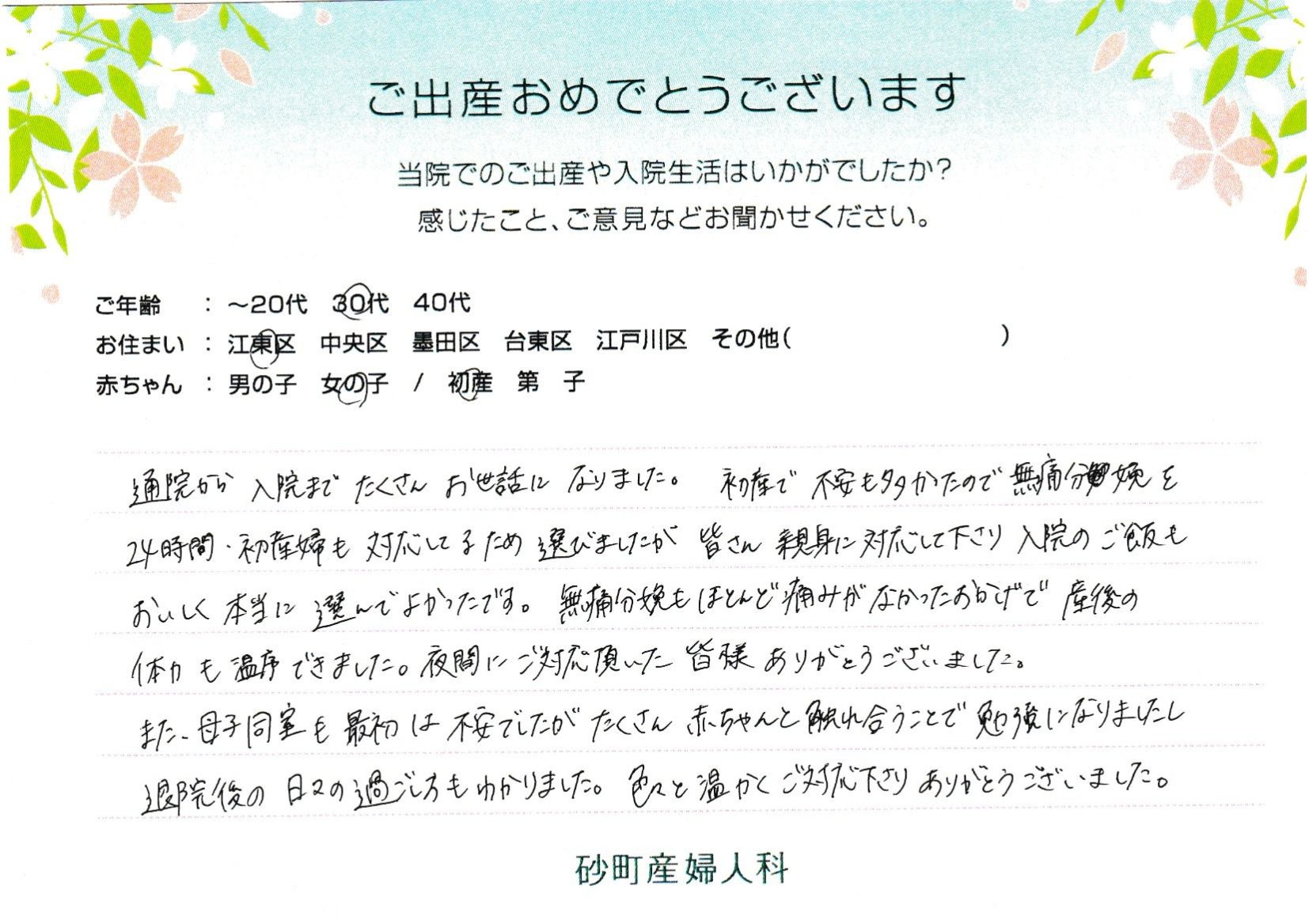 砂町産婦人科でお産された方の声